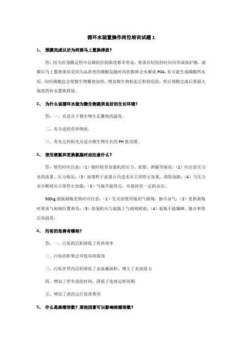 循环水装置操作岗位培训试题1