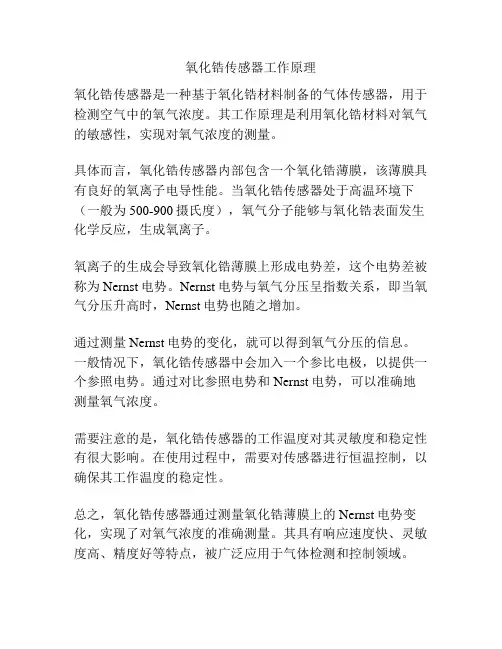 氧化锆传感器工作原理