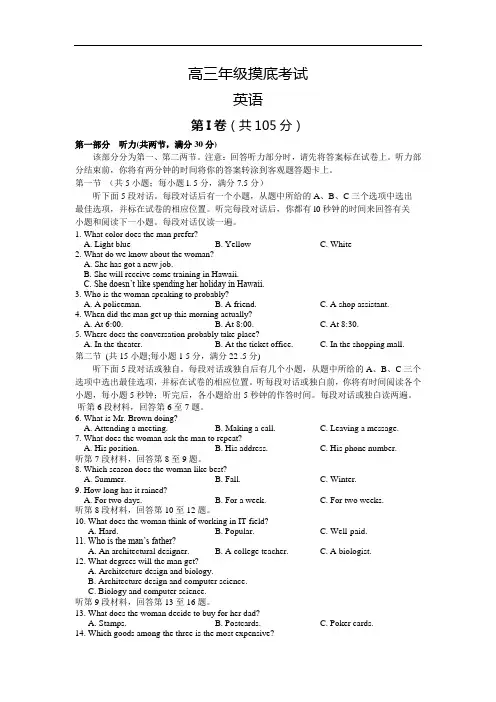 高三英语月考试题及答案-临沂市临沭县届高三下学期摸底考试15