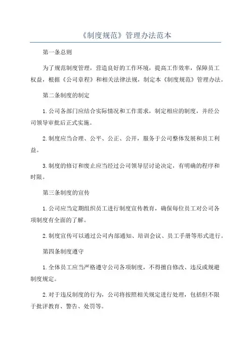 《制度规范》管理办法范本