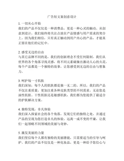 广告短文案创意设计