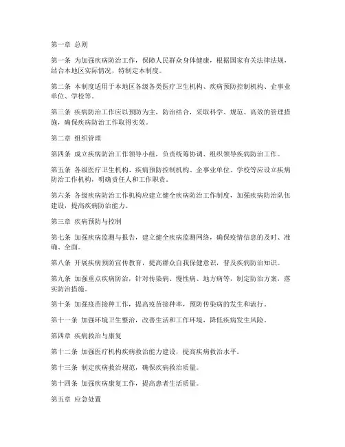 疾病防治管理制度范本