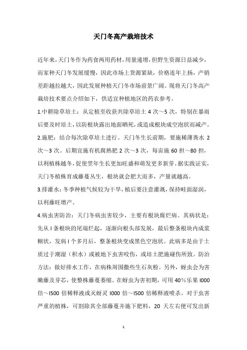 天门冬高产栽培技术