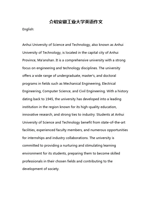 介绍安徽工业大学英语作文