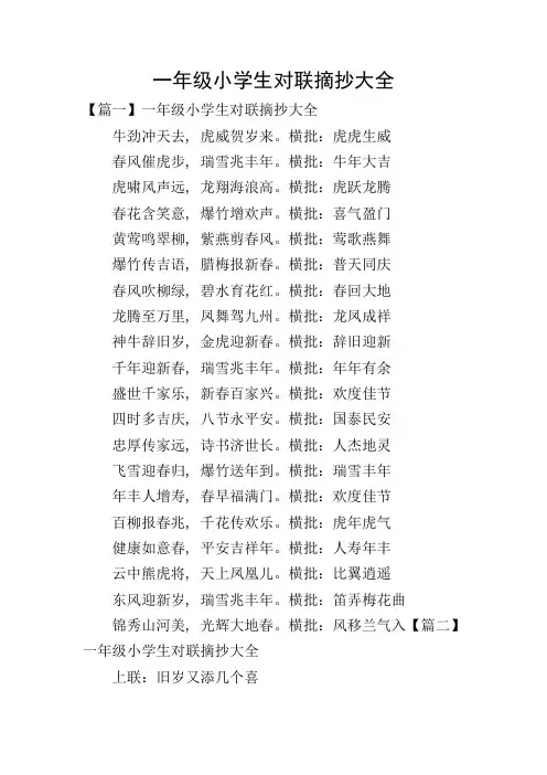 一年级小学生对联摘抄大全
