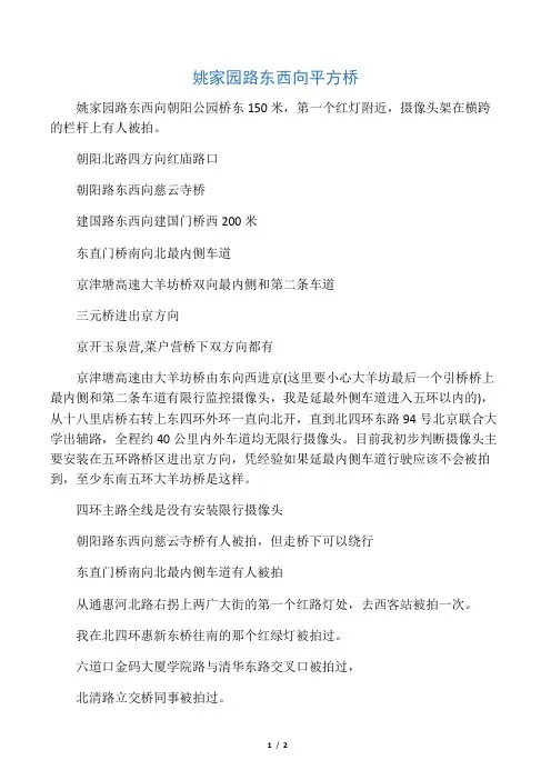 北京尾号限行摄像头分布汇总