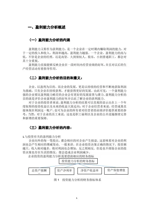 TCL集团股份有限公司盈利能力分析 (1)