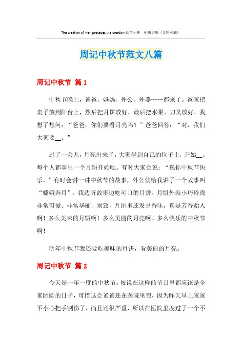 周记中秋节范文八篇