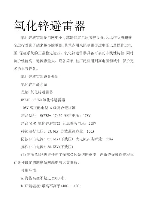 氧化锌避雷器在线监测与故障分析  图文 民熔