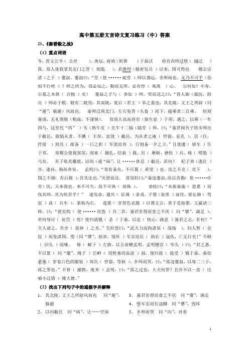 第5册文言诗文复习(中)答案
