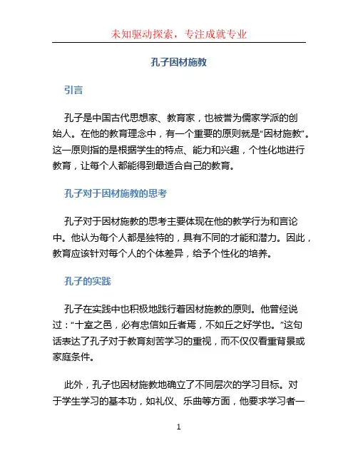 孔子因材施教