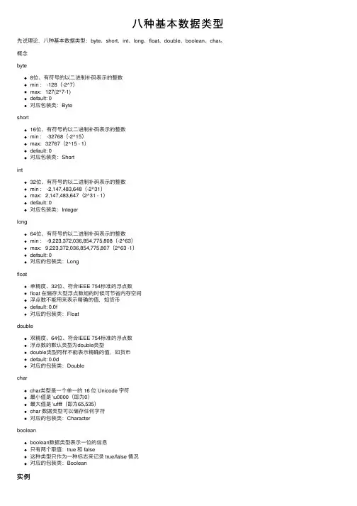 八种基本数据类型