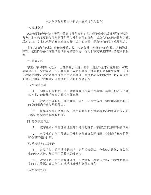 苏教版四年级数学上册第一单元《升和毫升》
