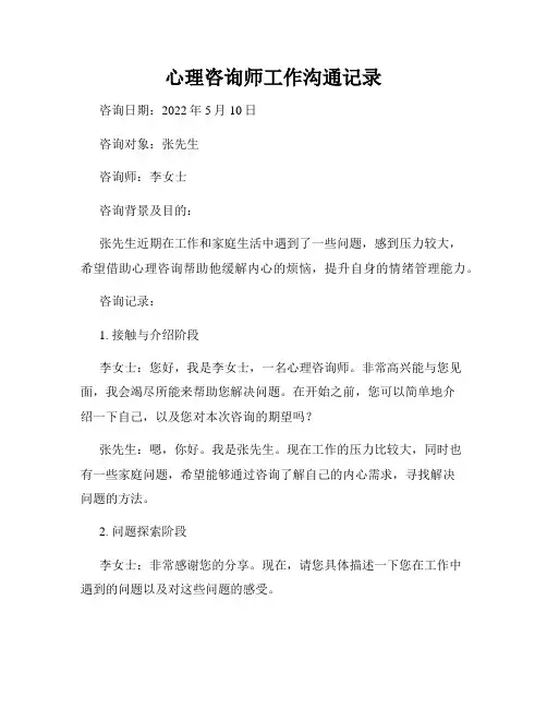 心理咨询师工作沟通记录