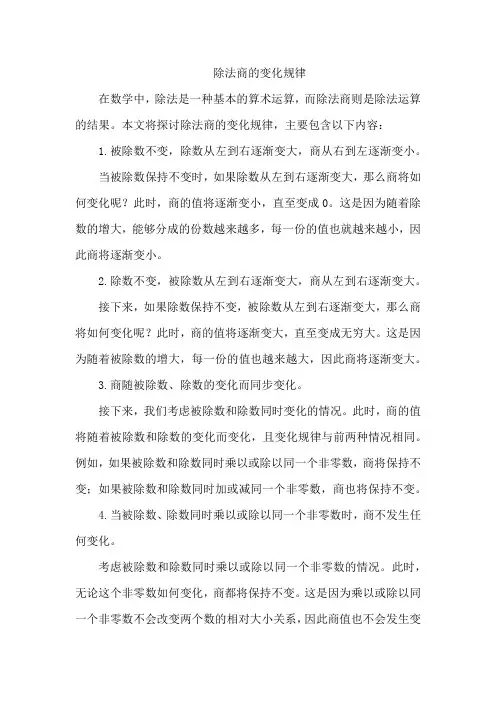 除法商的变化规律