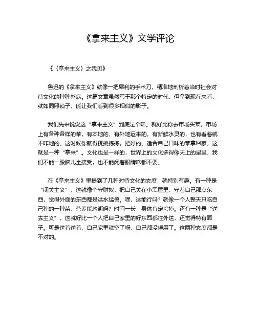 《拿来主义》文学评论