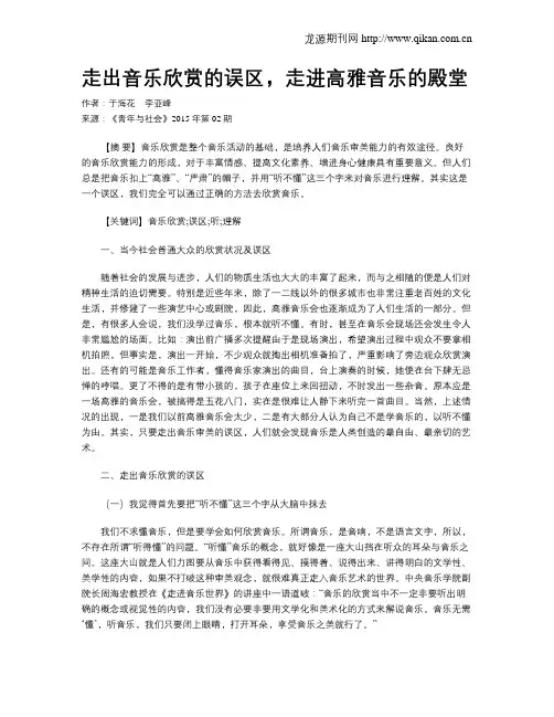 走出音乐欣赏的误区,走进高雅音乐的殿堂
