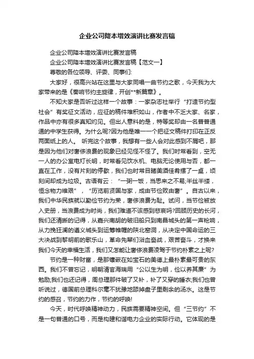企业公司降本增效演讲比赛发言稿