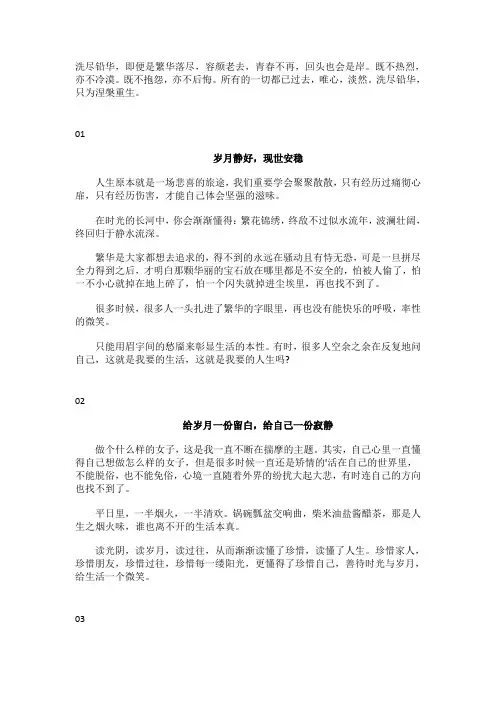 细数时光,洗尽铅华
