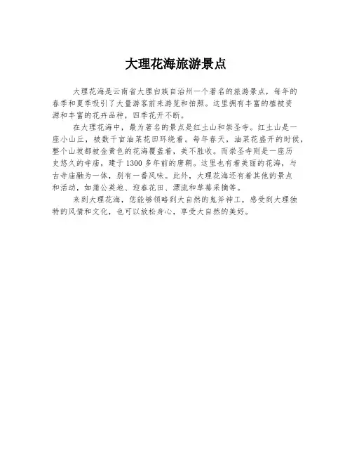 大理花海旅游景点