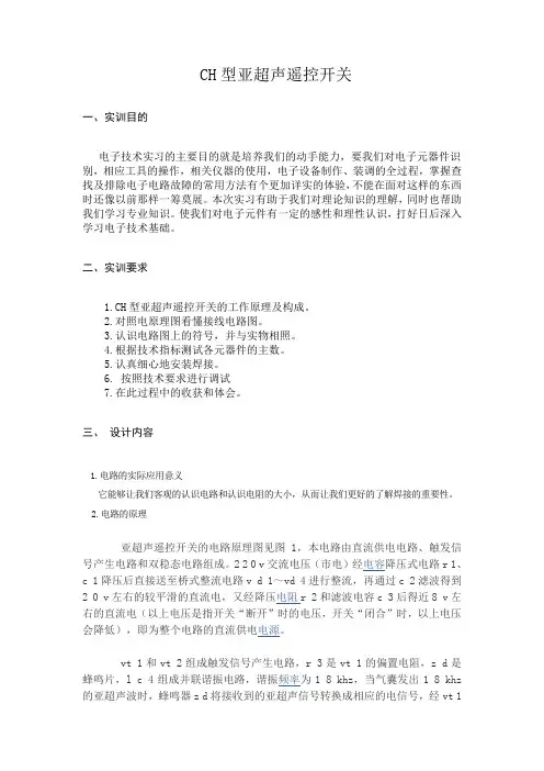 CH型亚超声遥控开关