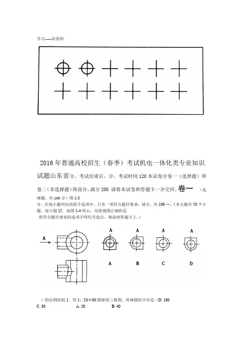 山东普通高校招生春季考试机电一体化专业知识试题汇编