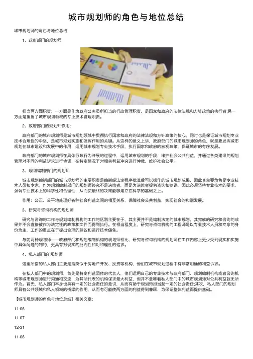 城市规划师的角色与地位总结
