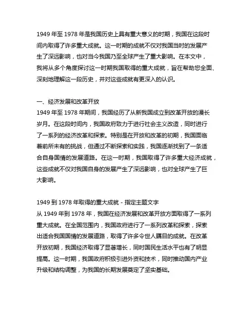 1949到1978年取得的重大成就