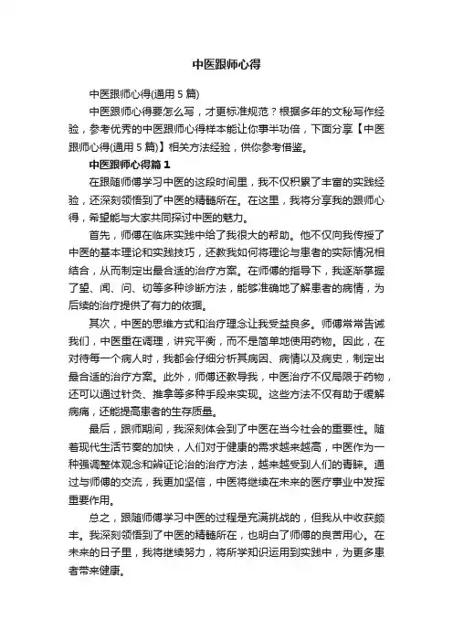 中医跟师心得