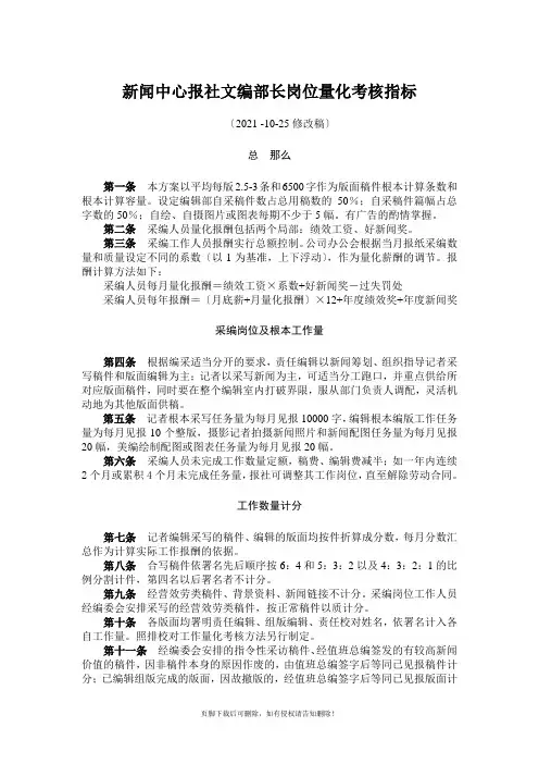 新闻中心报社文编部长绩效考核指标及标准最新版