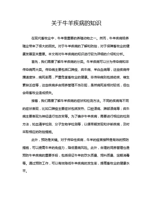 关于牛羊疾病的知识