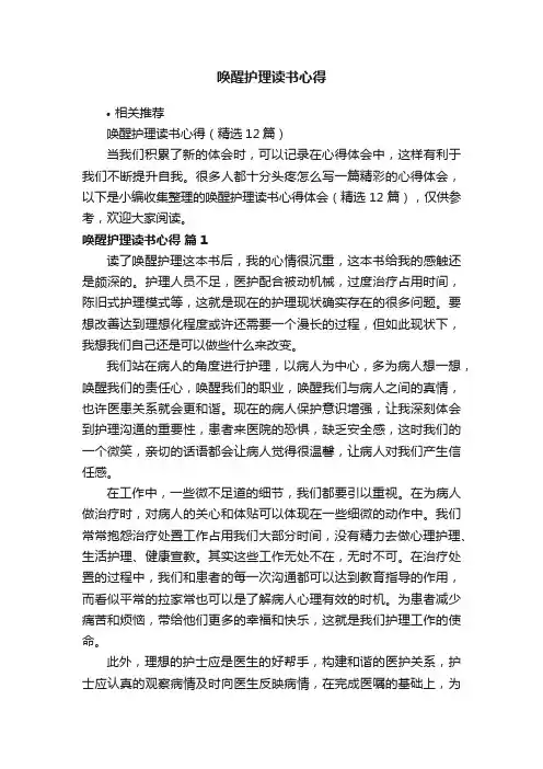 唤醒护理读书心得