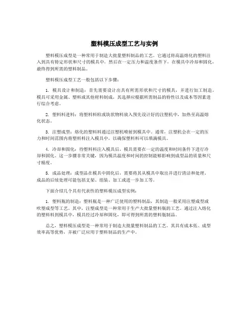 塑料模压成型工艺与实例