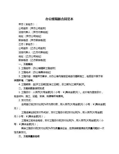 办公楼隔断合同范本