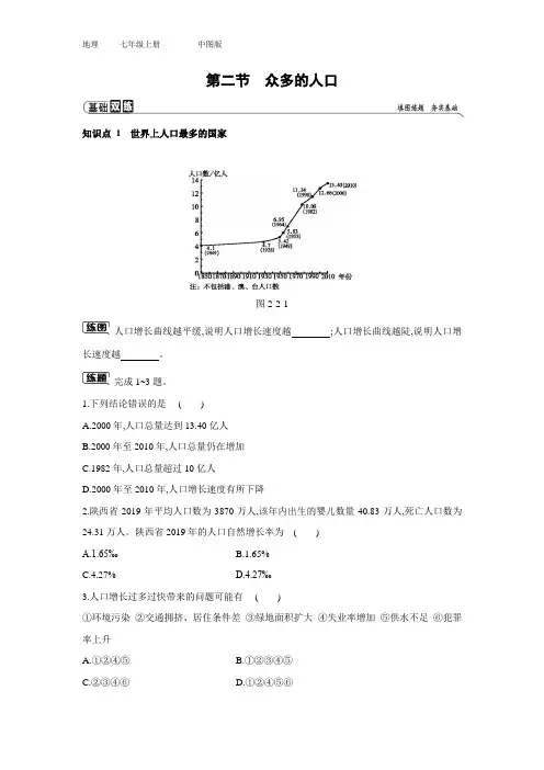 七年级上册地理 第二章 第二节 众多的人口 练习题
