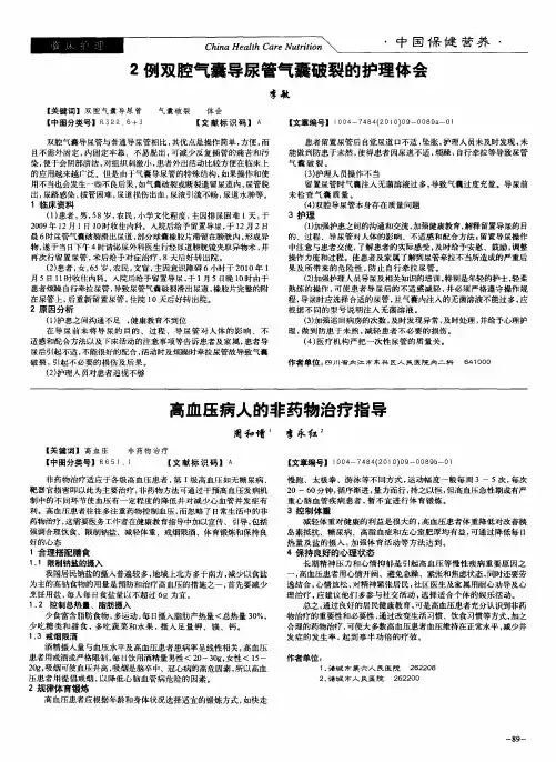 高血压病人的非药物治疗指导