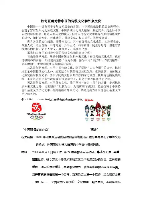 如何正确对待中国的传统文化和外来文化