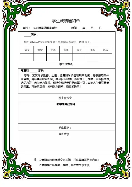 小清新学生成绩通知单