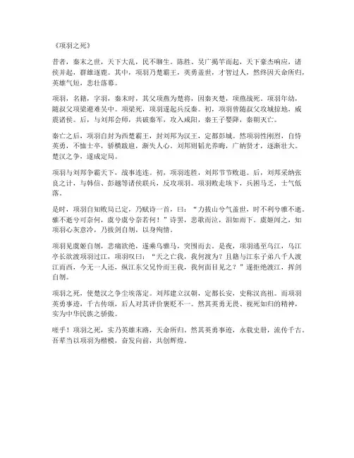 项羽之死的文言文翻译