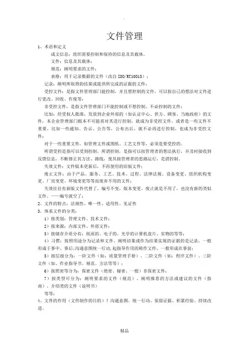 文件管理培训资料