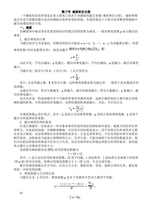 2.3难度和区分度