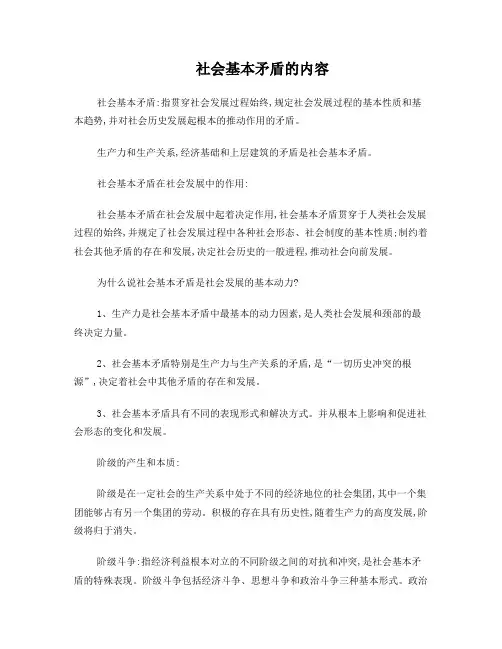 社会基本矛盾的内容