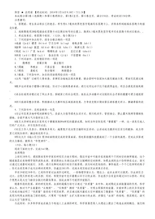 四川省绵阳市2014届高三第二次诊断性考试语文试题 Word版含答案