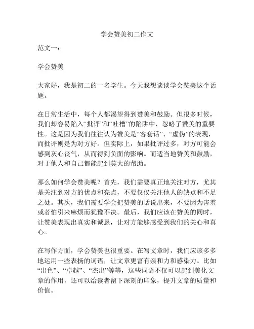 学会赞美初二作文