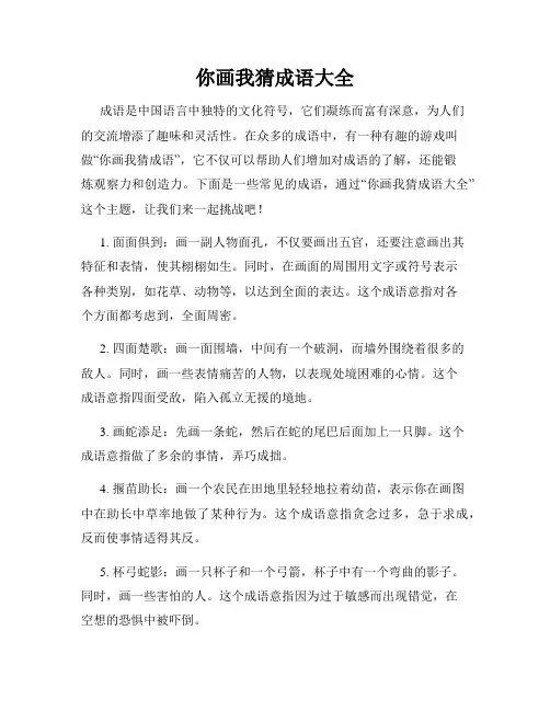 你画我猜成语大全