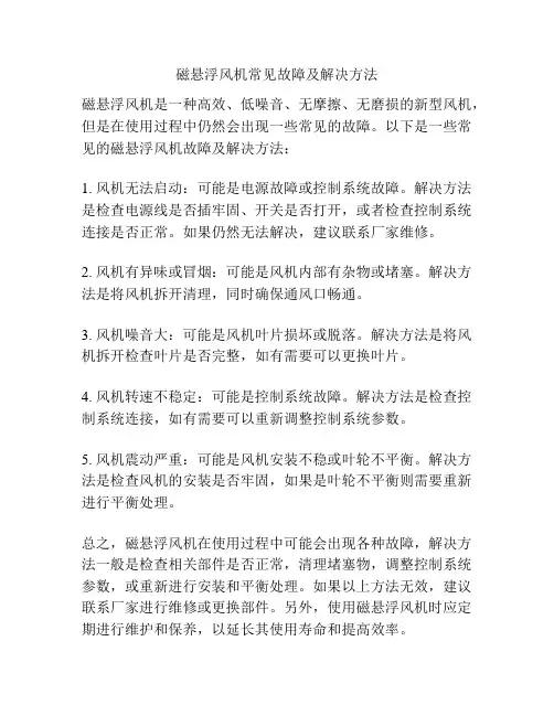 磁悬浮风机常见故障及解决方法