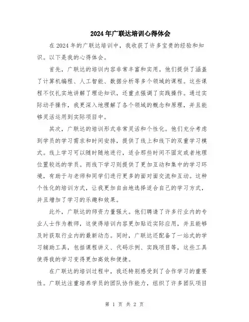 2024年广联达培训心得体会