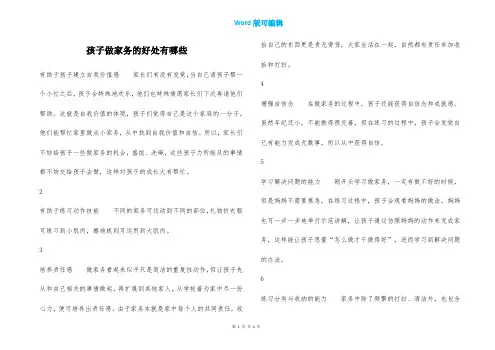 孩子做家务的好处有哪些