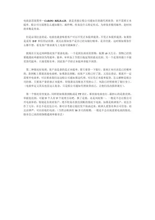 电放提单