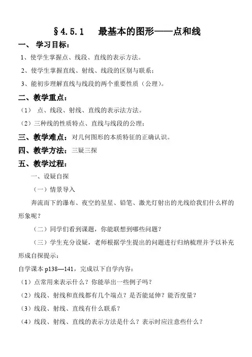 4.5.1 点和线